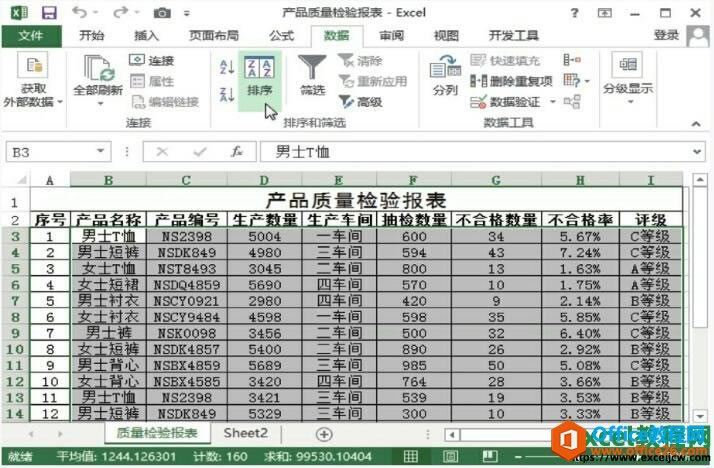 在excel中打開排序對話框