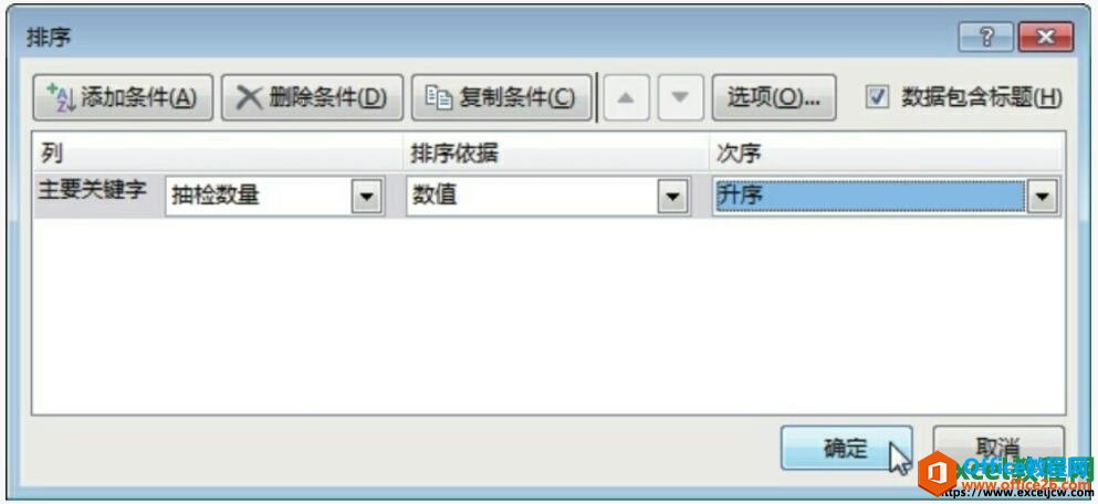 excel2013設置排序的條件