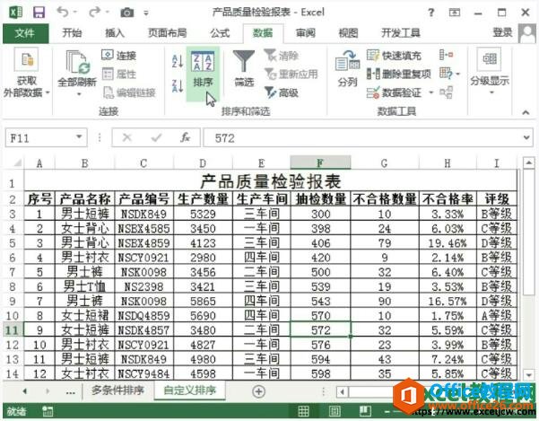 excel2013中的自定義排序功能