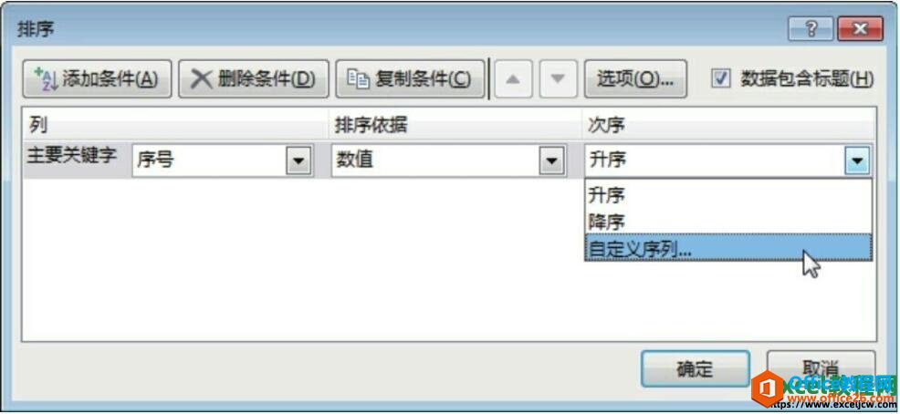 excel2013排序對話框