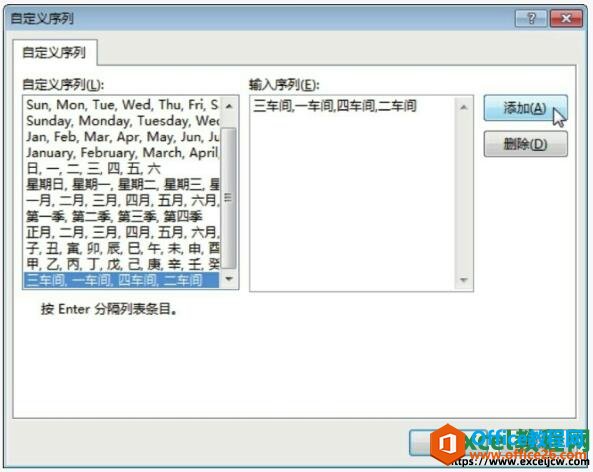 excel2013自定義序列對話框