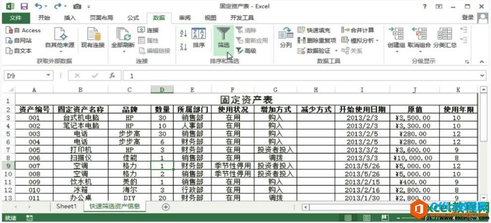 excel2013表格中的篩選功能