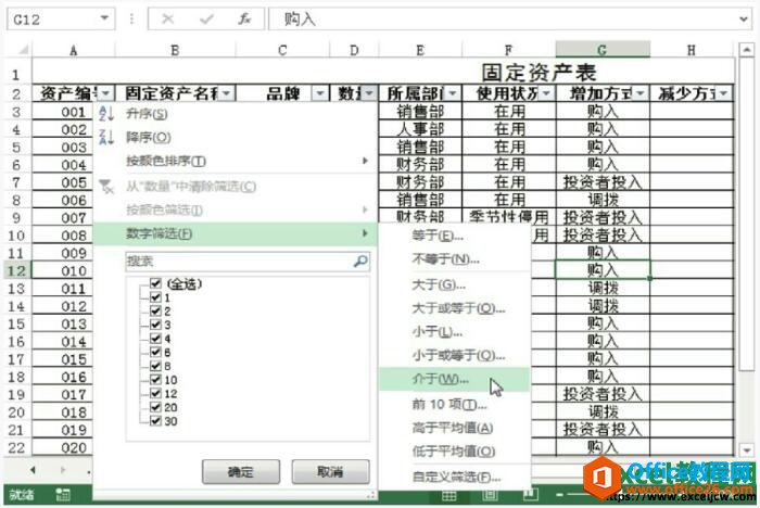 excel2013中的數字篩選、日期篩選、顏色篩選和文本篩選
