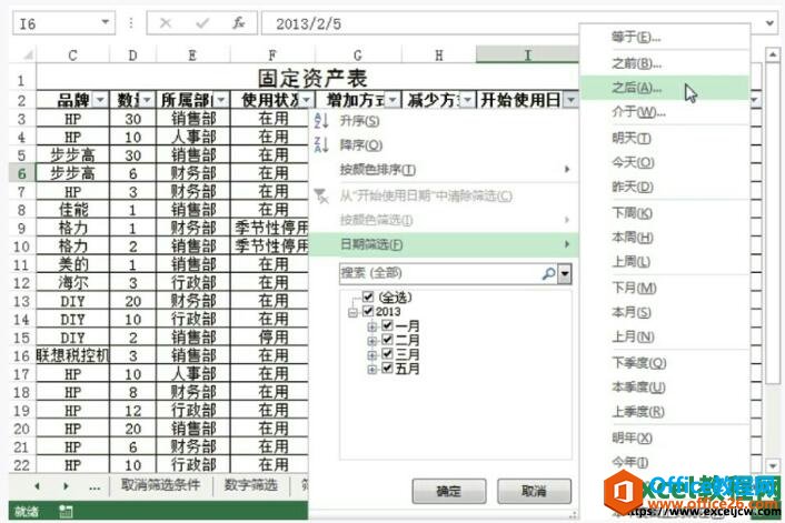 excel2013日期篩選