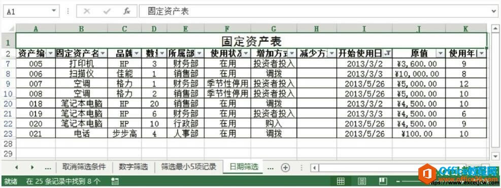 excel2013日期篩選結果