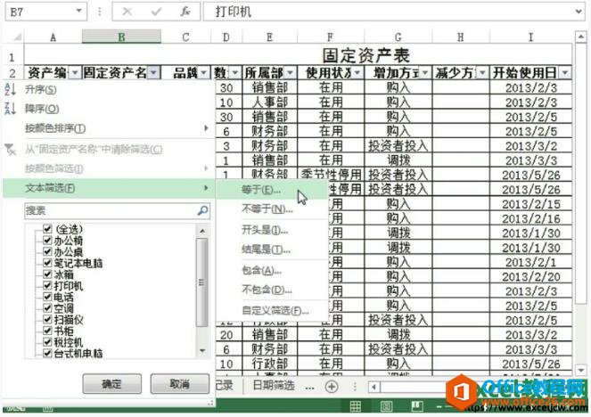 設置文本篩選選項條件