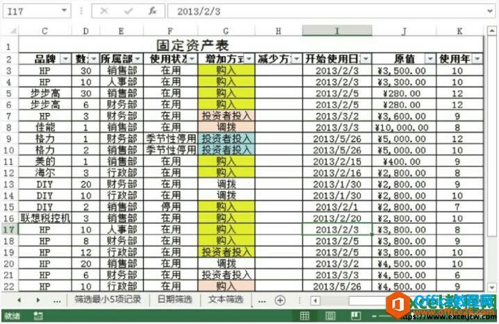 excel2013按顏色篩選的方法
