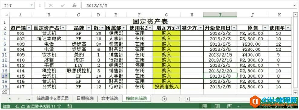 excel按顏色篩選結果