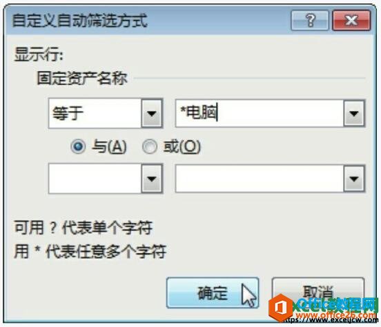設置excel文本篩選的條件
