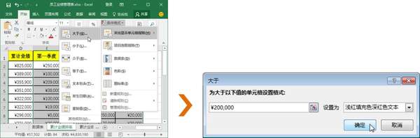 Excel設置條件格式