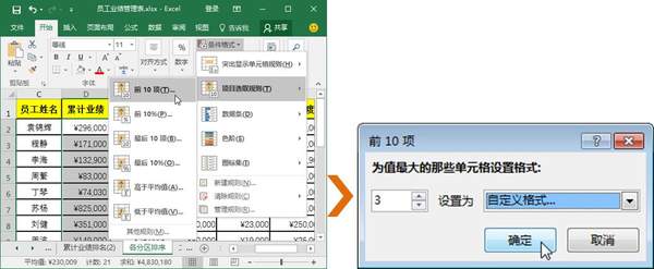 Excel設置條件格式