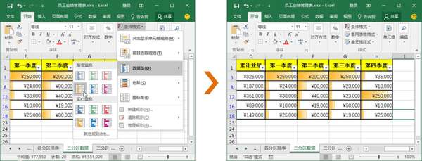 Excel設置條件格式