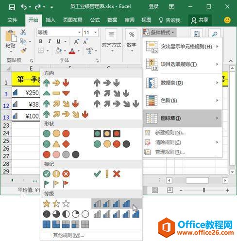 Excel設置條件格式