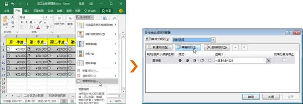 Excel設置條件格式