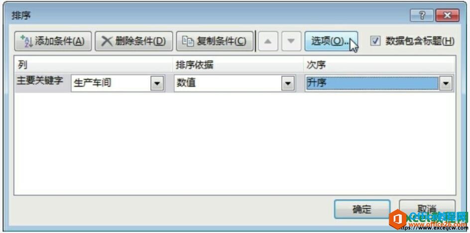 如何在excel2013中多條件排序