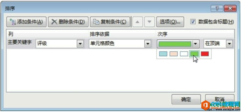 如何在excel2013中按照顏色進行排序