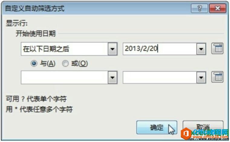 excel2013中的數字篩選、日期篩選、顏色篩選與文本篩選
