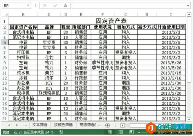 excel2013表格高級篩選中的“與”與“或”的關系完成圖文教程