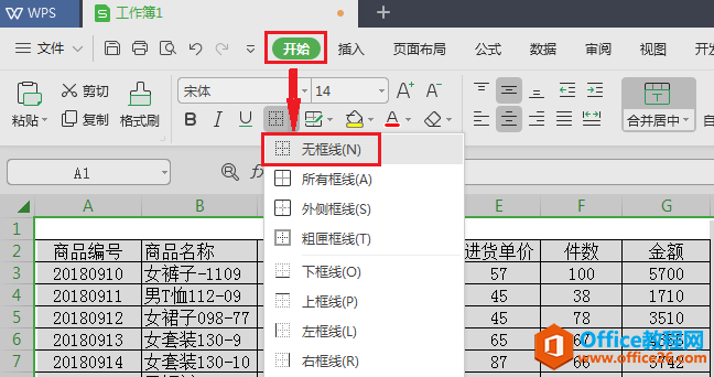 如何使Excel表格看起來更有震懾力