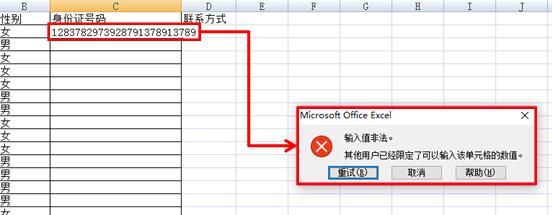 excel如何局限輸入文本的長度