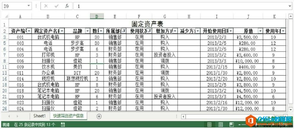 excel2013表格中的篩選技巧使用示例圖文教程