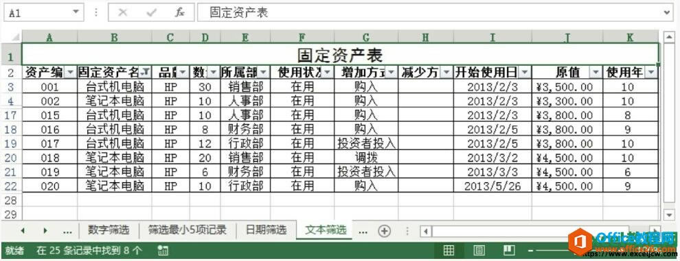excel2013中的數字篩選、日期篩選、顏色篩選與文本篩選