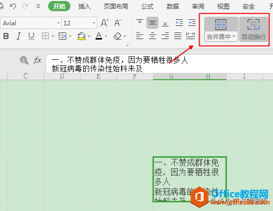 Excel表格中單元格是否合并，是否換行，你不一定判斷正確