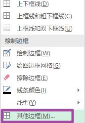 如何給excel表添加單元格邊框？