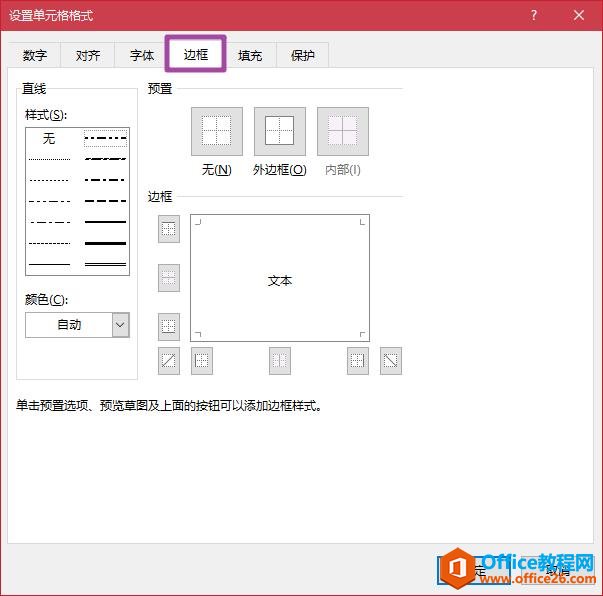 如何給excel表添加單元格邊框？