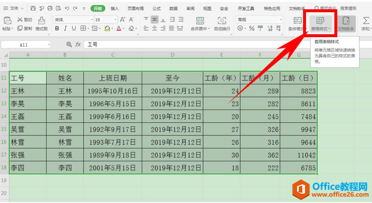 表格技巧—如何為Excel表格快速隔行填充顏色