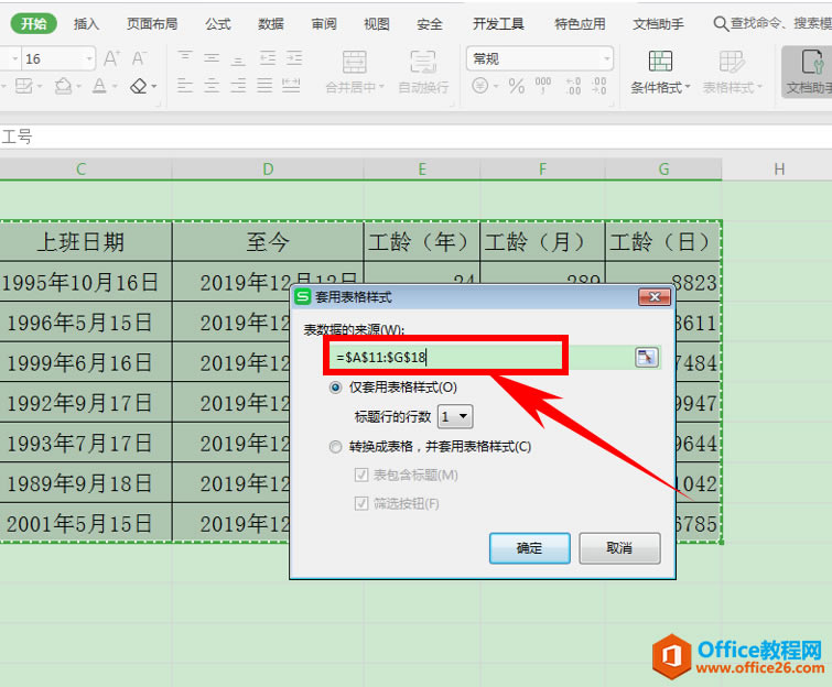 表格技巧—如何為Excel表格快速隔行填充顏色