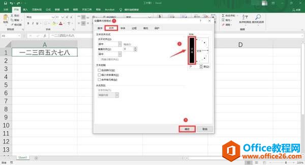 Excel中如何讓文字豎排顯示