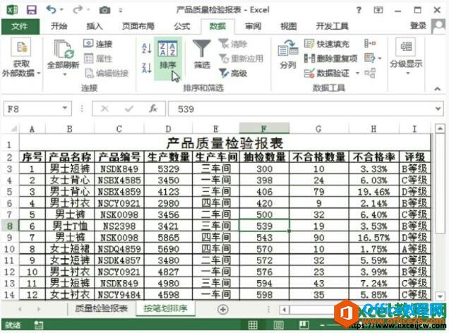 在excel2013中多條件排序