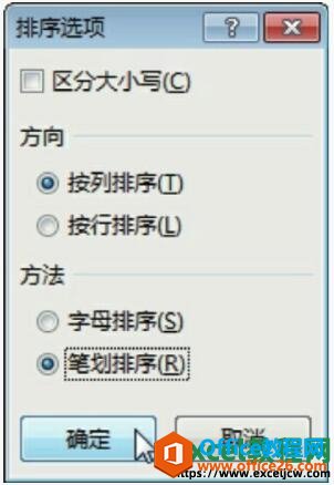 excel2013排序選項