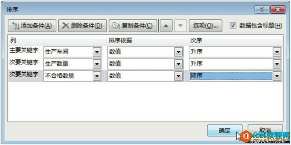 給excel表格排序設置多條件