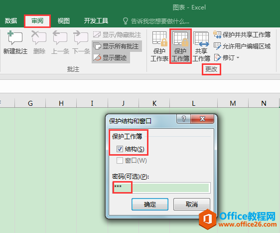 Excel辦公技巧：如何設(shè)置工作簿打開(kāi)密碼和保護(hù)工作簿結(jié)構(gòu)？