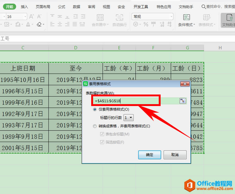 表格技巧—如何為Excel表格快速隔行填充顏色