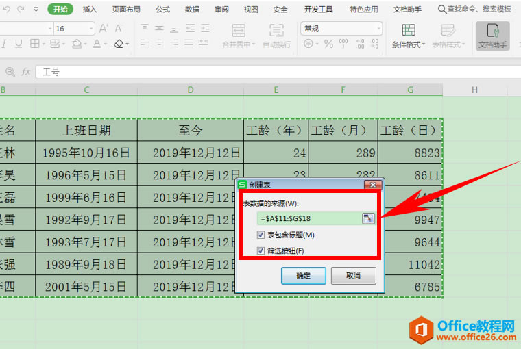 表格技巧—如何為Excel表格快速隔行填充顏色
