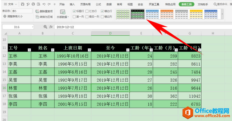 表格技巧—如何為Excel表格快速隔行填充顏色