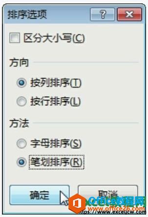 excel2013筆劃的排序方式