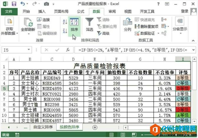 在excel2013中按照顏色進行排序