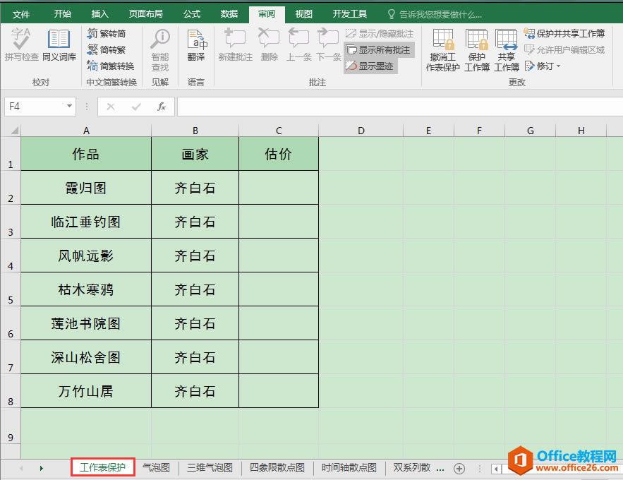 Excel辦公技巧：如何設置工作表整體或局部保護？