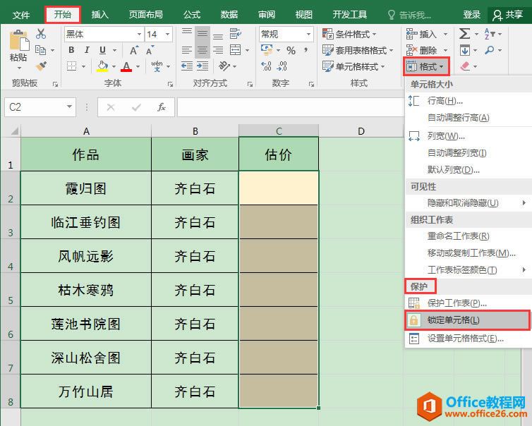 Excel辦公技巧：如何設置工作表整體或局部保護？