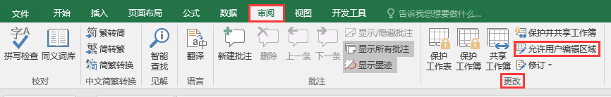 Excel辦公技巧：如何設置工作表整體或局部保護？