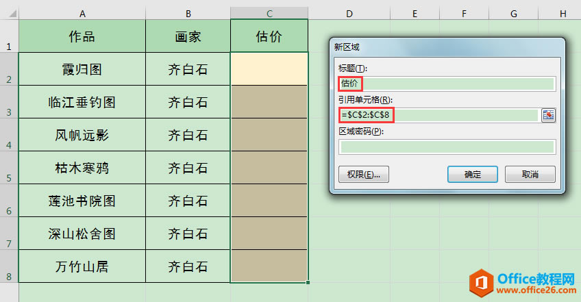 Excel辦公技巧：如何設置工作表整體或局部保護？