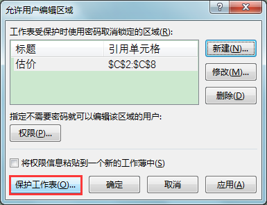 Excel辦公技巧：如何設置工作表整體或局部保護？