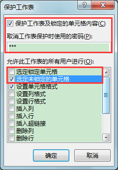 Excel辦公技巧：如何設置工作表整體或局部保護？