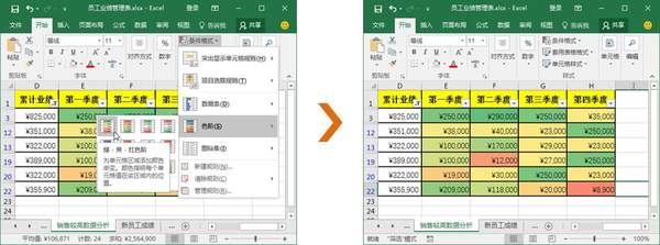 Excel設(shè)置條件格式