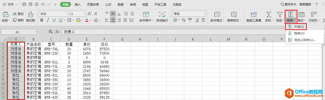 如何利用Excel快速生成匯總表_本站