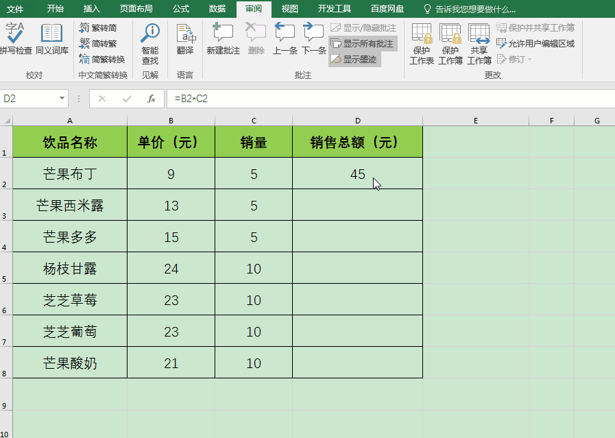 Excel辦公技巧：單元格公式的復制、顯示和隱藏保護辦法